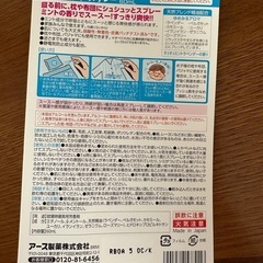 新品　未開封　おやすみ　ミント　スプレーの画像