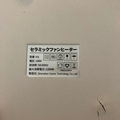 【ジャンク品】ヒーターの画像