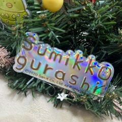 すみっコぐらし　クリスマスリースの画像