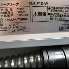 リンサークリーナー 自動ポンプ式 RNS-P10-W ホワイトの画像