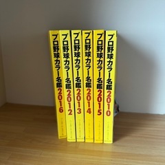 プロ野球選手名鑑の画像