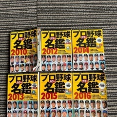 プロ野球選手名鑑