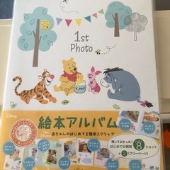 絵本アルバム　プーさん
