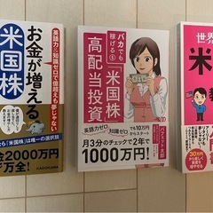 米国株　投資本　3冊