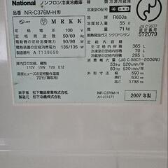 冷蔵庫　National　2006年製の画像
