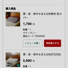 ニトリ枕