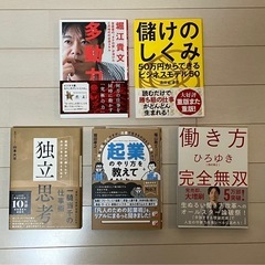 ビジネス書セット（多動力、儲けのしくみなど）
