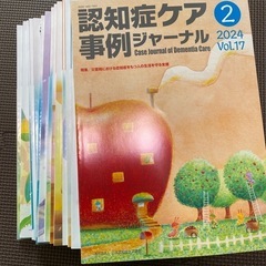認知症ケアジャーナル