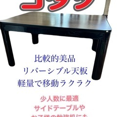 成約済み　こたつ