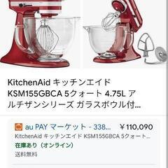キッチンエイド　アルチザン