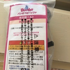 バンボ　専用腰ベルトのみ