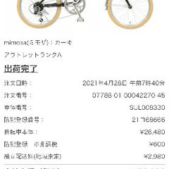 自転車差し上げます　使用回数10回未満