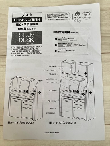 学習机セット(okamura)