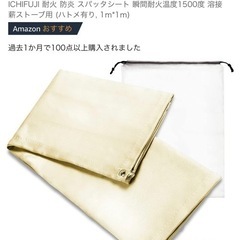 【売り切れ】新品 焚き火シート 防炎 溶接  1m×1m  ハトメタイプの画像