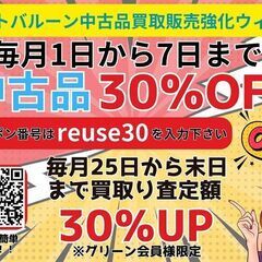 【ペットバルーン】月末　買取３０％アップのお知らせ