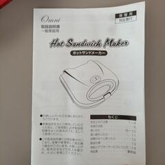 ホットサンドメーカーの画像