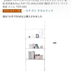 収納棚　壁面棚　突っ張り棚の画像