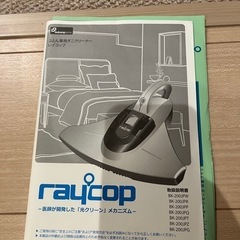 【取引中】レイコップ　布団専用ダニクリーナーの画像