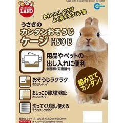 ミニマルランド うさぎのカンタンおそうじケージ ブラウン H60の画像