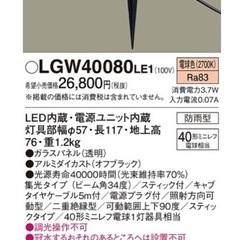 パナソニック　LGW40080 外用ライト　防水の画像