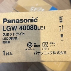 パナソニック　LGW40080 外用ライト　防水の画像