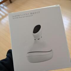 ヘッドスパ防水タイプ