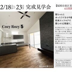 【12/18（水）～23（月）】福岡市南区老司・『Cozy Ro...