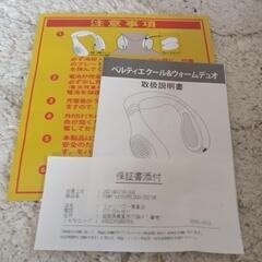 ペルチェ素子　クール＆ホット　首用の画像
