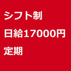 【定期案件/急募!】【日給17000円】東京都江戸川区 / 軽貨...