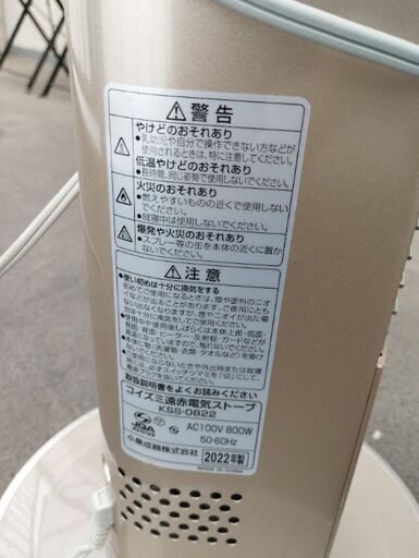 コイズミ 遠赤電気ストーブ 2023年購入