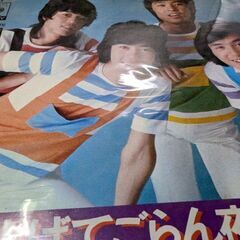 （中古EPレコード）見上げてごらん夜の星を−フォーリーブス