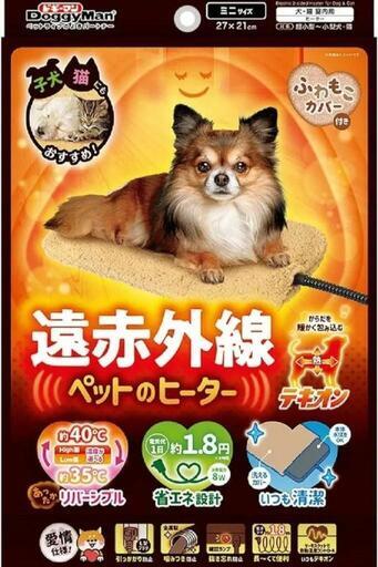 【本日限り】ほぼ未使用 ドギーマン 遠赤外線 ペットのヒーター テキオン ミニ 27x21cm 小型犬 中型犬 小動物 猫 安全