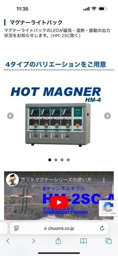 ホットマグナー　　HM-4