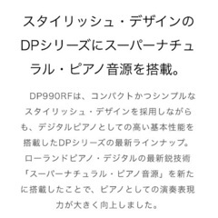 Roland電子ピアノ DP990RF 中古品の画像