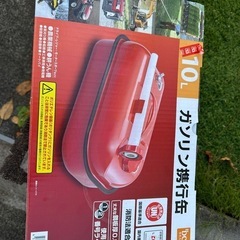引き取り先決定携行缶