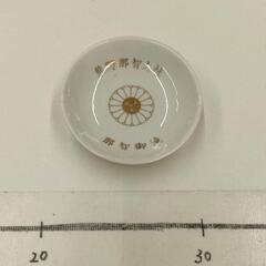 1124-413 【無料】 お神酒　熊野那智大社　　小皿