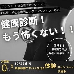 健康診断で気になる体重。40代から始めるボクシングフィットネスで楽しい運動習慣を！の画像