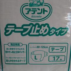 アテント テープ止め Ｌサイズ