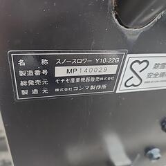 ロータリー除雪機　ヤナセ　スロースロワー　Y10ー22 中古車