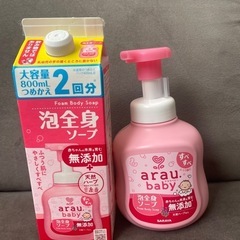 【受付終了】arau baby アラウベビー　泡全身ソープ