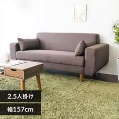 【売却済】アイリスオーヤマ ソファ 2人掛け ワイド FBS-2...