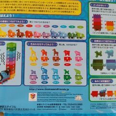 トーマス　10までつなげて　の画像