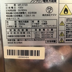 アズマ ノンフロン冷蔵庫 MR-ST23  の画像