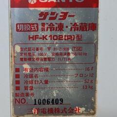 SANYO 三洋電機 切換式電気冷凍・冷蔵庫 HF-K102(R) レッド系色 キャスター付ワゴン サンヨー 動作確認済

の画像