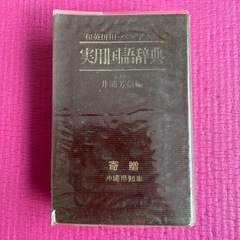 【決まりました】実用国語辞典📙