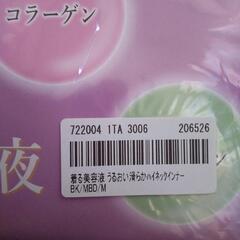 テレビ通販購入未使用　着る美容液　レディース　インナー　薄手カットソーの画像