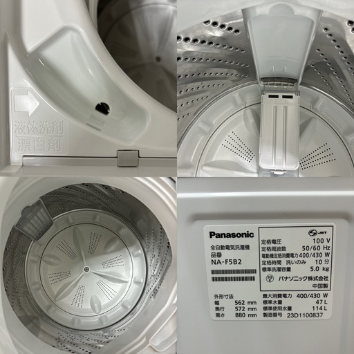 I603 ? ジモティー限定価格！ 2023年製の高年式♪ 人気モデル！ Panasonic 洗濯機 （5.0㎏） ⭐ 動作確認済 ⭐