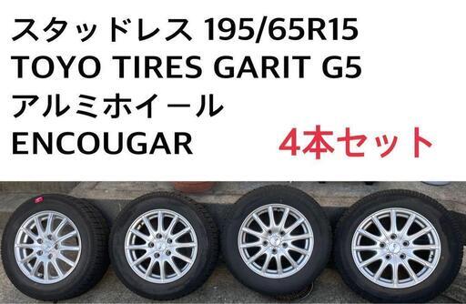 【画像確認用】195/65R15アルミ付きスタッドレス4本