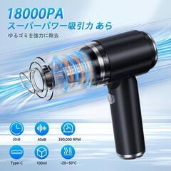 ハンディクリーナー 18000Pa 強力吸引 軽量 ハンディ掃除機 車用掃除機の画像