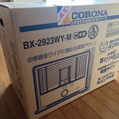 コロナ　BX-2923WY(M) ストーブ　新品未開封